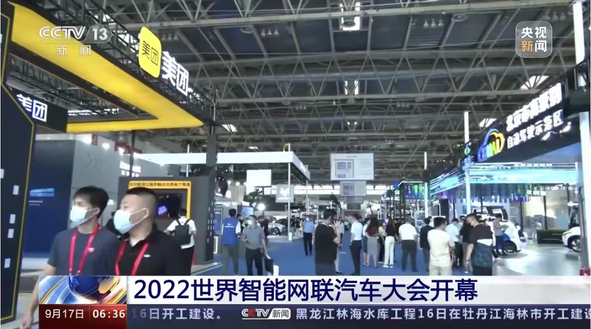2022世界智能网联汽车大会展览会，背后的十大亮点_中国国际新能源和智能网联汽车展览会