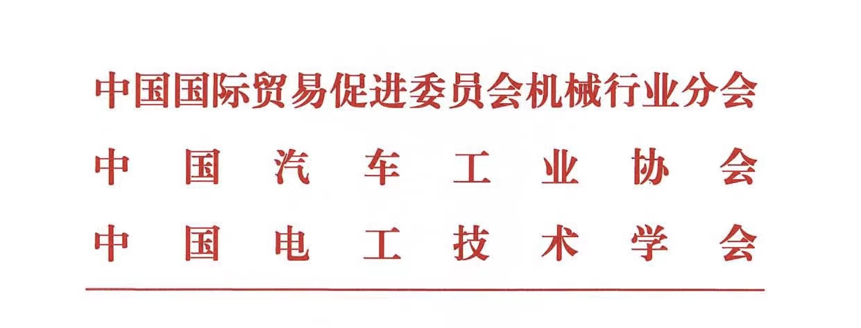 院士＋行业大咖齐聚！2023中国国际智能网联汽车产业高峰论坛将于6月在德清举办_中国国际新能源和智能网联汽车展览会