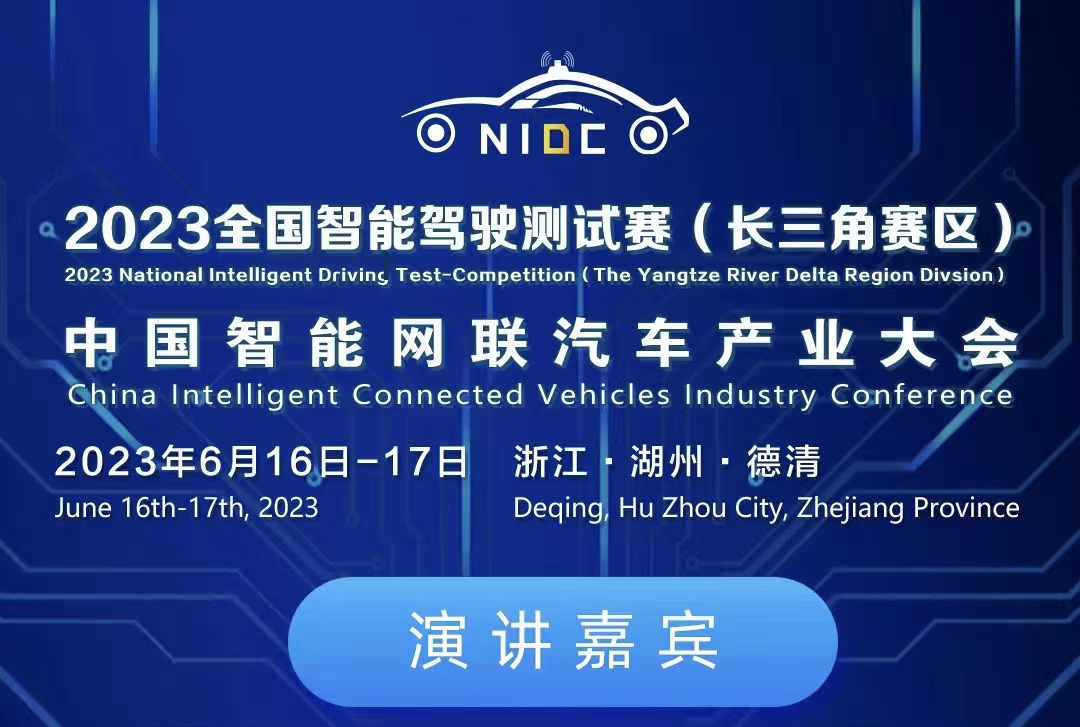 倒计时3天丨院士+行业大咖齐聚！2023中国智能网联汽车产业大会嘉宾名单揭晓_中国国际新能源和智能网联汽车展览会