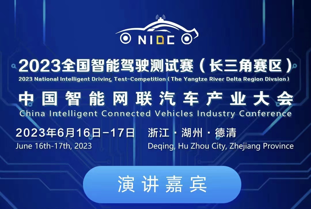 倒计时3天丨院士+行业大咖齐聚！2023中国智能网联汽车产业大会嘉宾名单揭晓_世界智能网联汽车大会暨中国国际新能源和智能网联汽车展览会