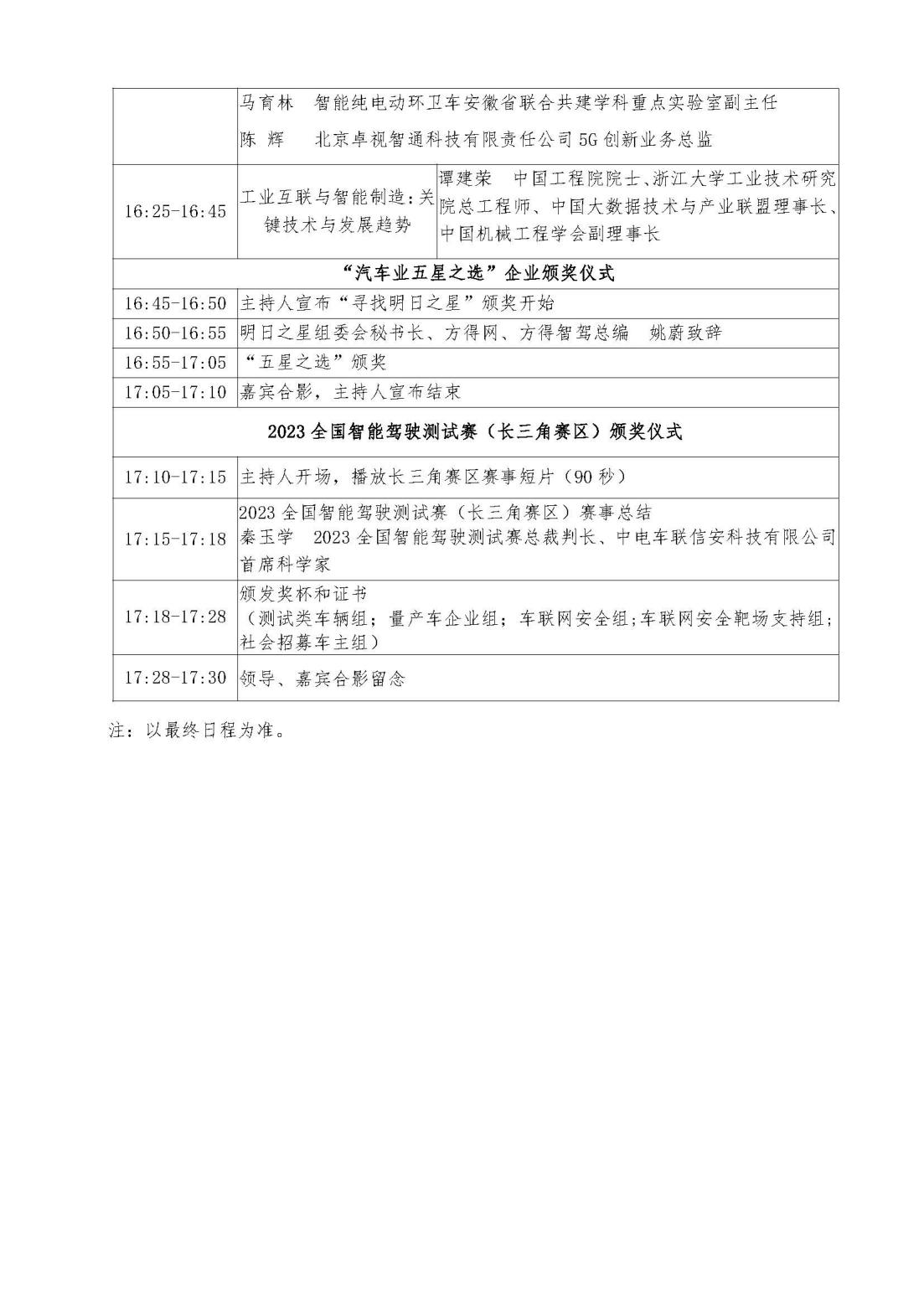 【日程】2023中国智能网联汽车产业大会0615（全流程）(1)_页面_3