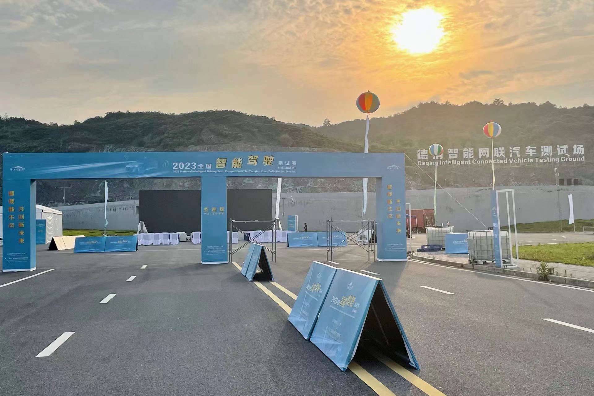 2023全国智能驾驶测试赛（长三角赛区）在浙江德清开赛_中国国际新能源和智能网联汽车展览会