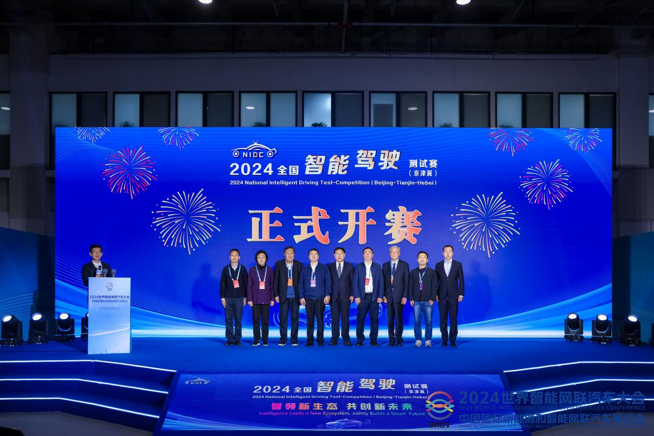 首设亦庄、顺义两大赛场  2024全国智能驾驶测试赛（京津冀）在京开赛_中国国际新能源和智能网联汽车展览会