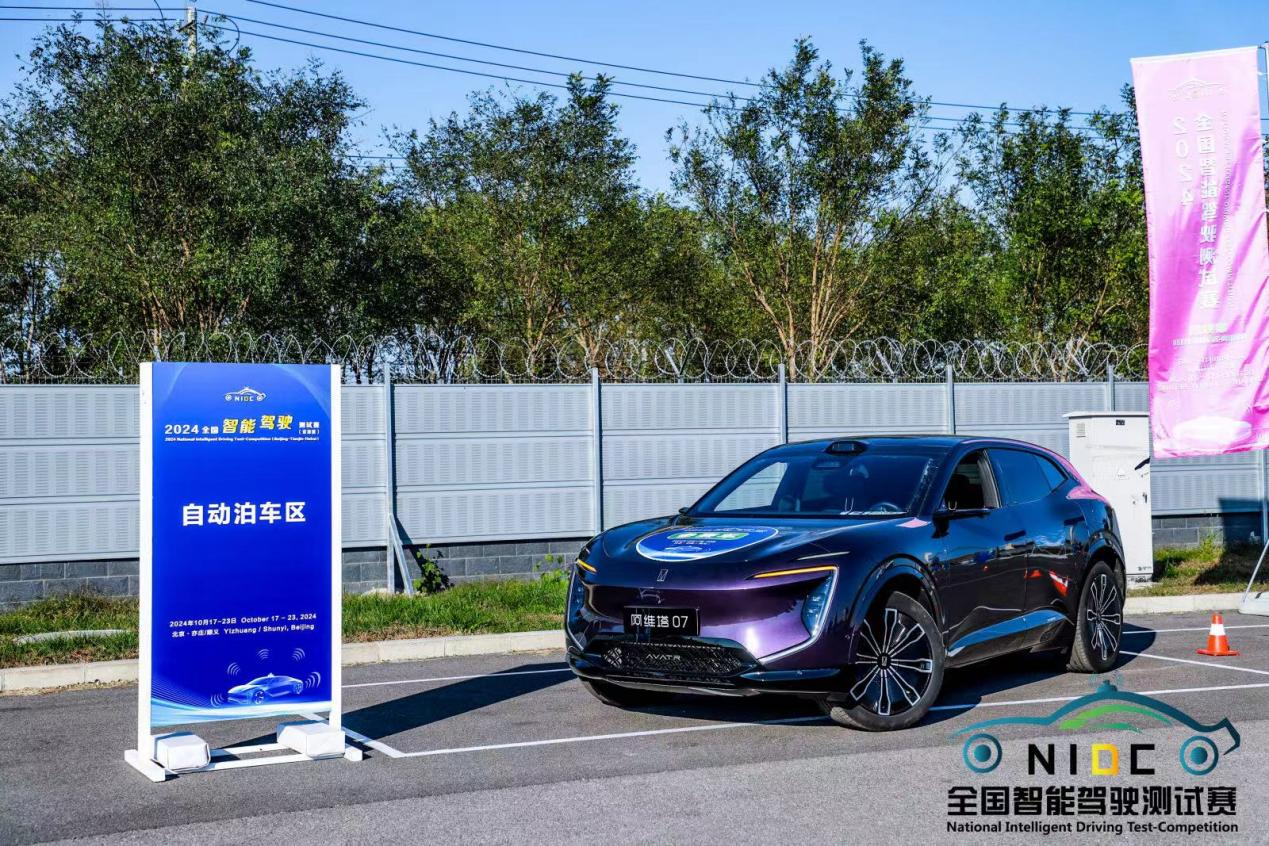 高阶智驾表现亮眼  阿维塔07在2024全国智能驾驶测试赛（京津冀）揽三大奖项_中国国际新能源和智能网联汽车展览会