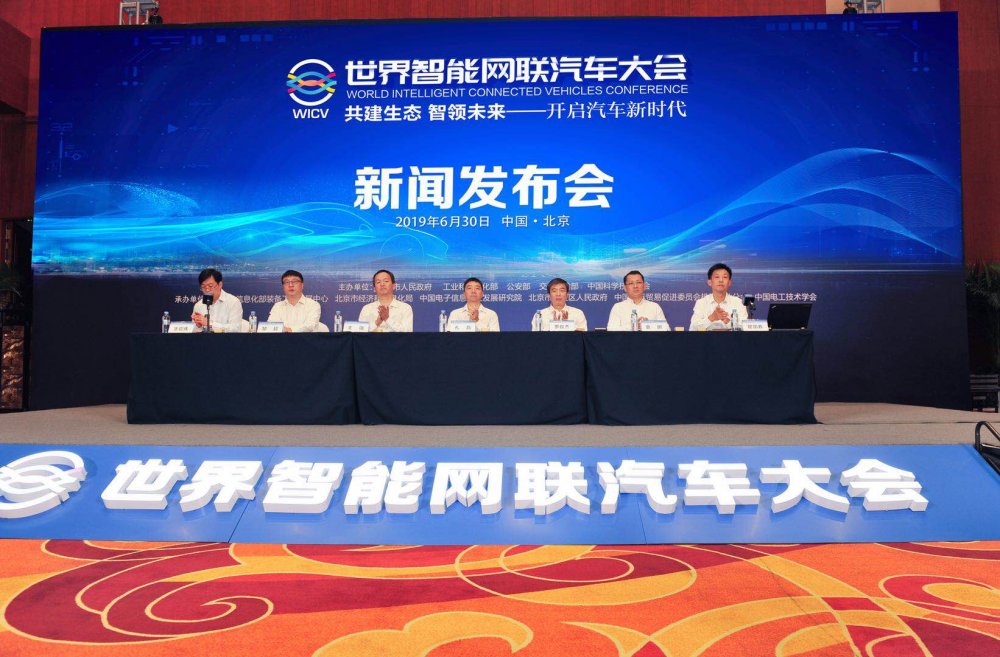 2019世界智能网联汽车大会10月召开_中国国际新能源和智能网联汽车展览会