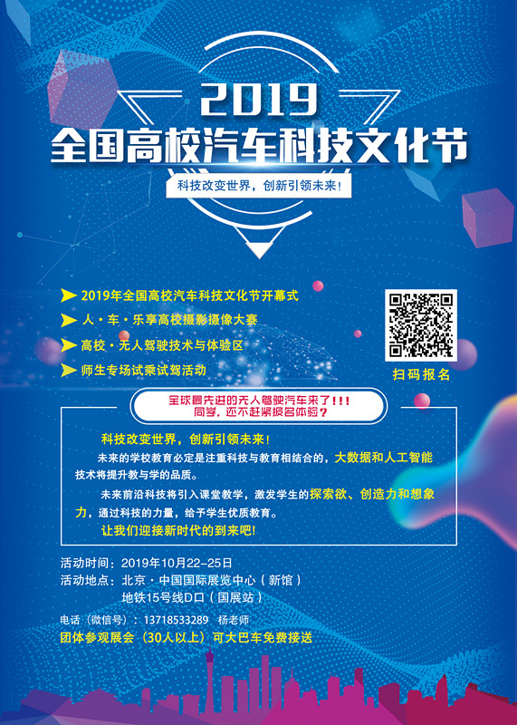 全国高校汽车科技文化节将于10月23日举行_世界智能网联汽车大会暨中国国际新能源和智能网联汽车展览会