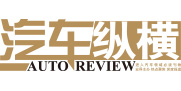 汽车纵横杂志