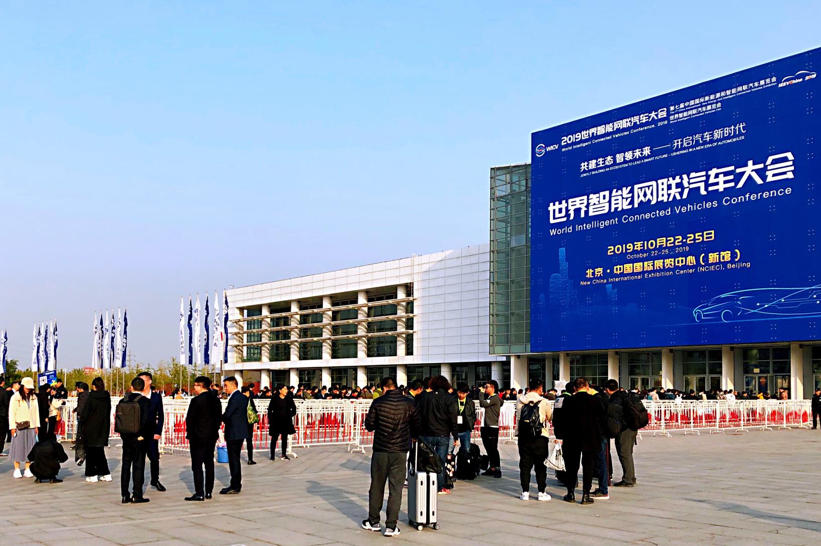 共建生态 智领未来  IEEVChina 2019展会在京盛大开幕_中国国际新能源和智能网联汽车展览会