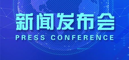 2020世界智能网联汽车大会暨展览会新闻发布会明日召开_中国国际新能源和智能网联汽车展览会