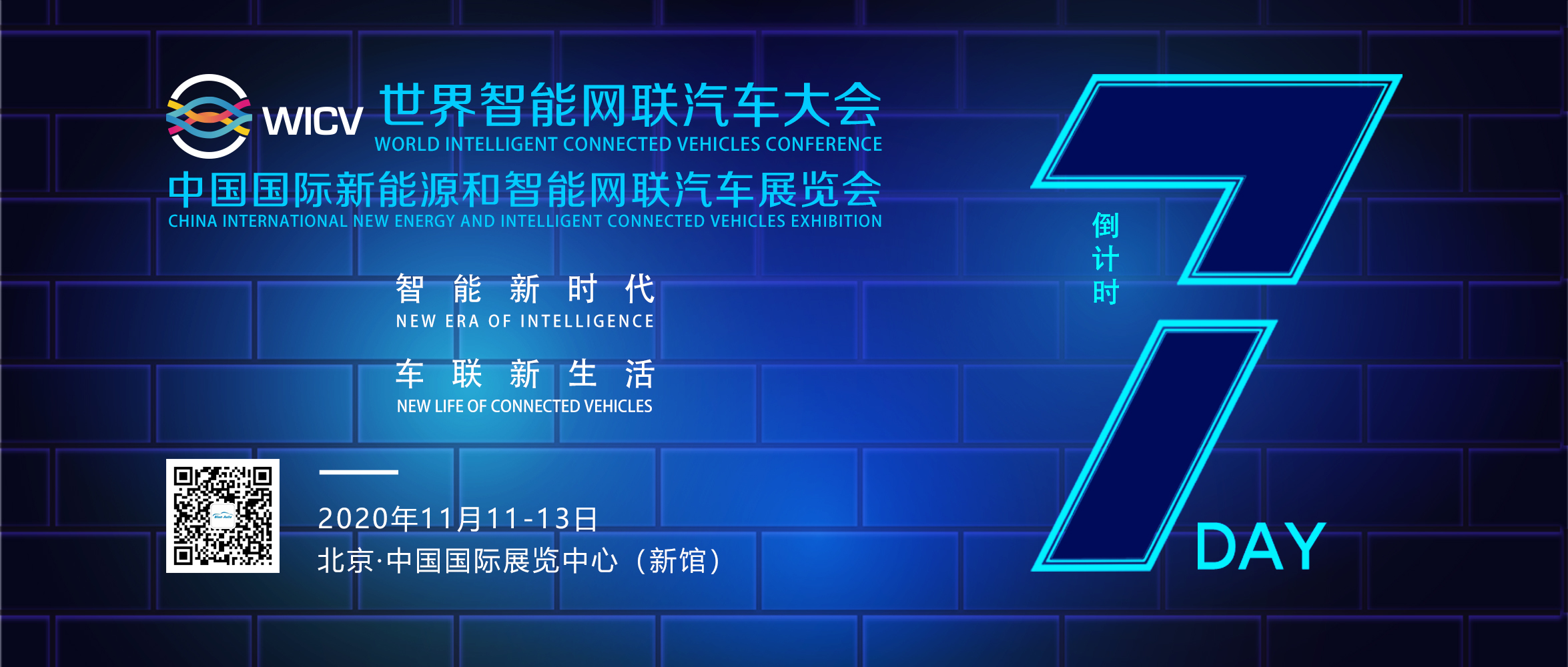 2020世界智能网联汽车大会日程新鲜出炉，邀您一睹为快！_世界智能网联汽车大会暨中国国际新能源和智能网联汽车展览会