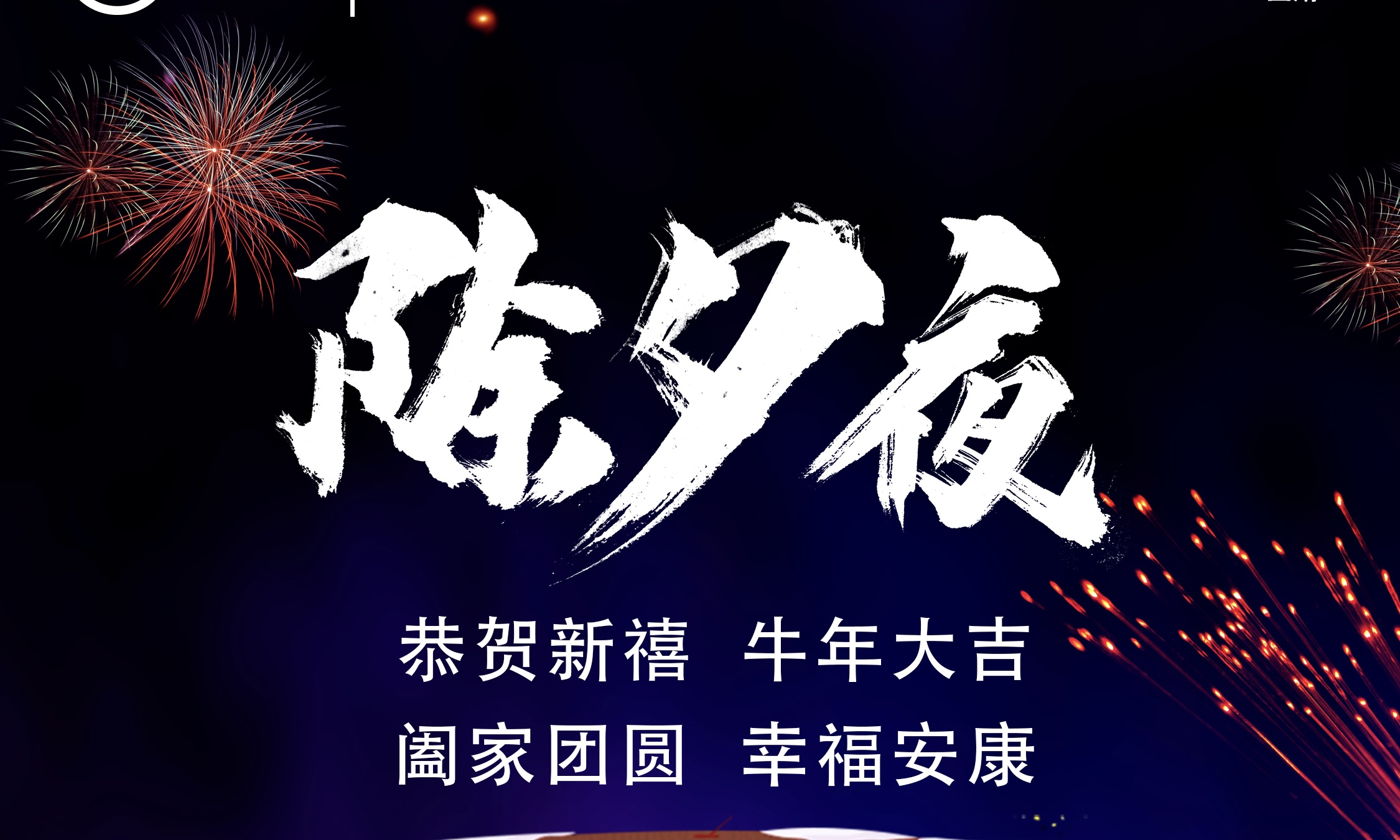您有一份新春祝福待查收_中国国际新能源和智能网联汽车展览会