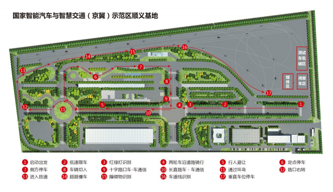 【展会资讯】首届全国智能驾驶测试赛（北京赛区） 参赛邀请函_世界智能网联汽车大会暨中国国际新能源和智能网联汽车展览会