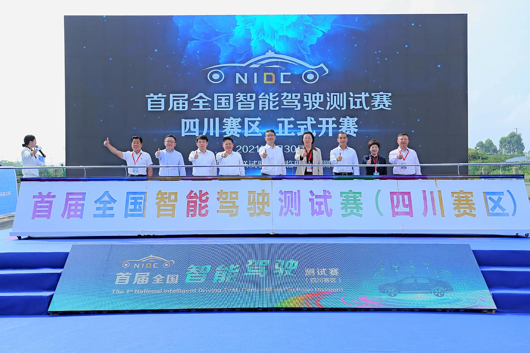 首届全国智能驾驶（四川赛区）测试赛在成都中德智能网联汽车试验基地举行_中国国际新能源和智能网联汽车展览会