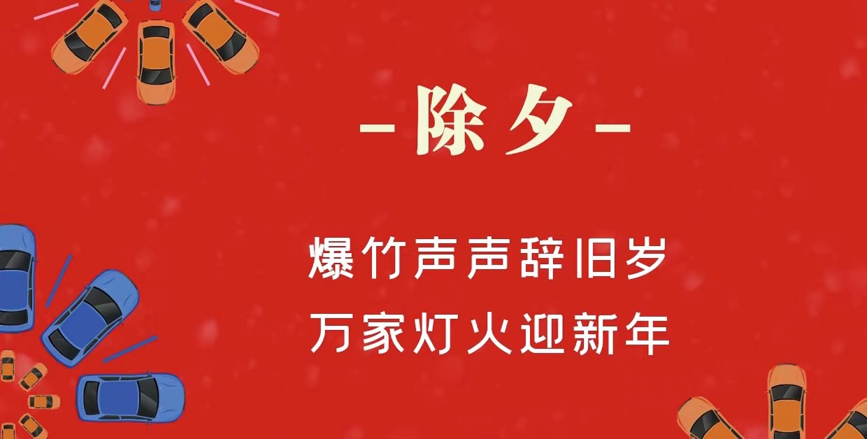 WICV 2022祝您及家人虎年大吉，新春快乐！_世界智能网联汽车大会暨中国国际新能源和智能网联汽车展览会