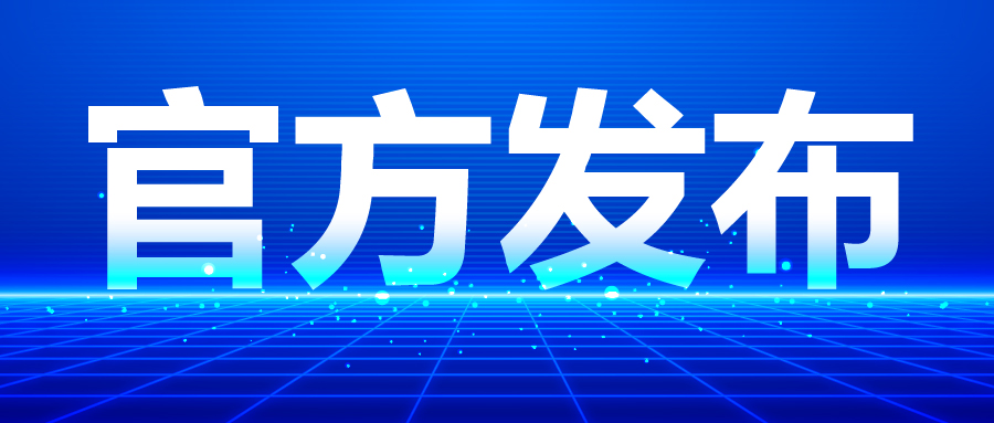 邀请函丨2022世界智能网联汽车大会_世界智能网联汽车大会暨中国国际新能源和智能网联汽车展览会