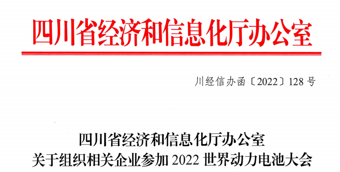 国内首个动力电池产业专业展会！2022世界动力电池大会暨展览会7月举行_中国国际新能源和智能网联汽车展览会