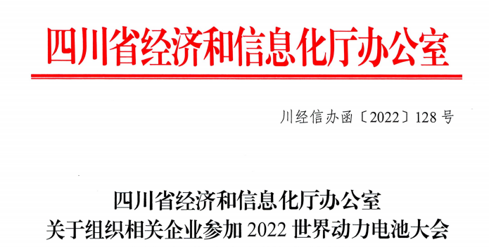 国内首个动力电池产业专业展会！2022世界动力电池大会暨展览会7月举行_世界智能网联汽车大会暨中国国际新能源和智能网联汽车展览会