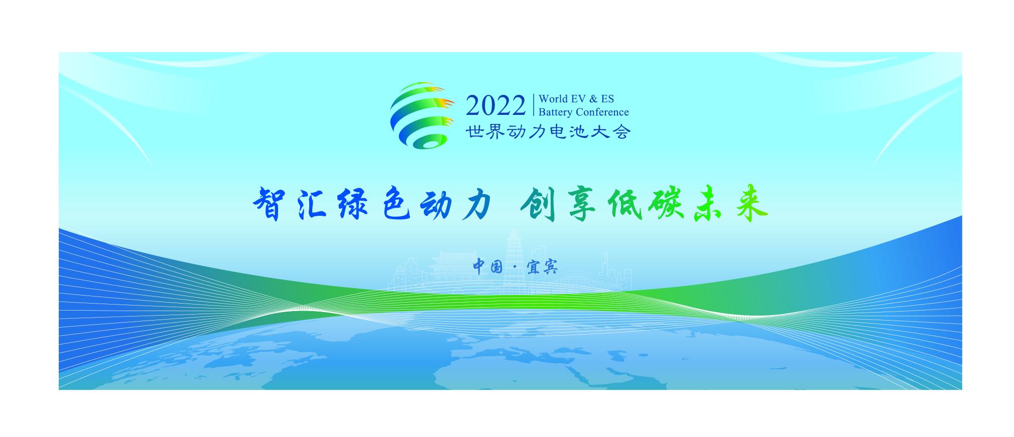 2022世界动力电池大会新能源汽车乘驾体验｜等你来试_中国国际新能源和智能网联汽车展览会