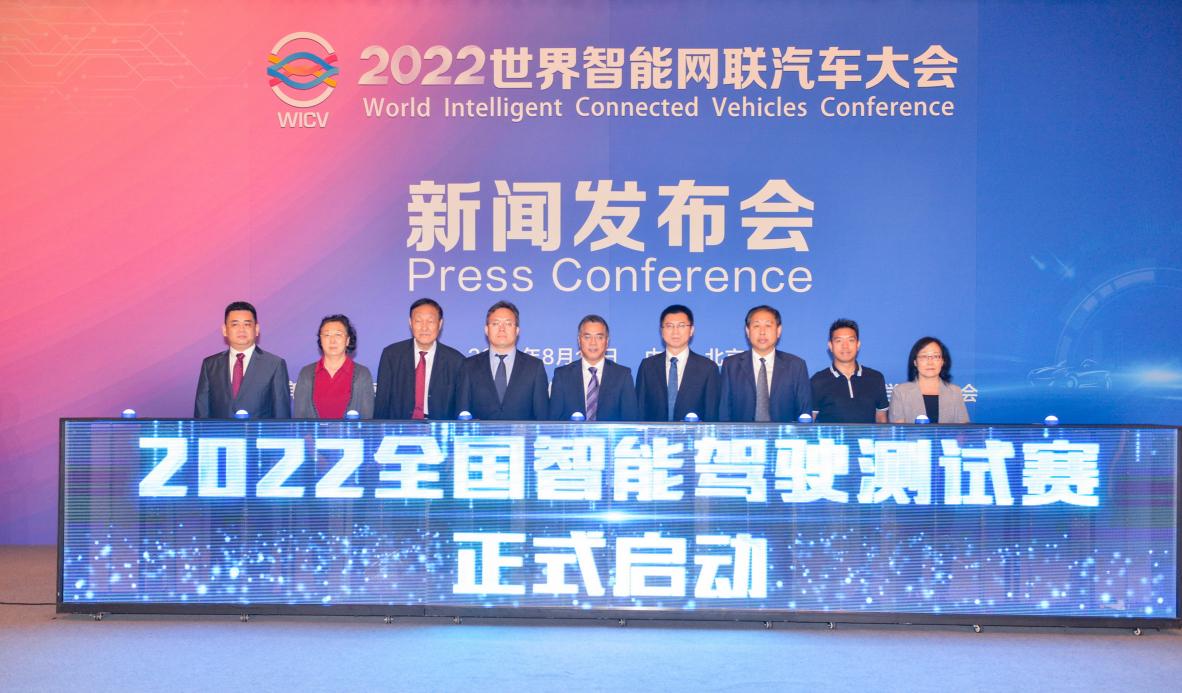2022全国智能驾驶测试赛在京启动   大赛全面升级  四川赛区即将打响_中国国际新能源和智能网联汽车展览会