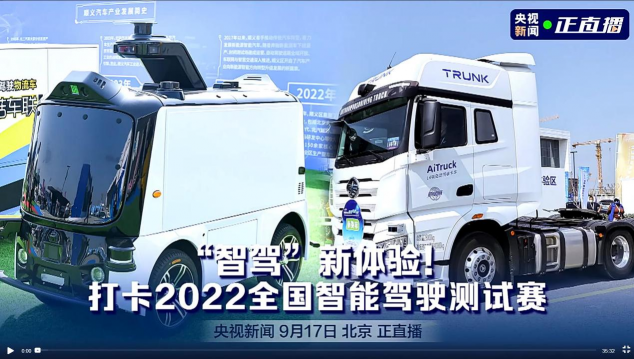 2022全国智能驾驶测试赛总决赛在京打响_中国国际新能源和智能网联汽车展览会